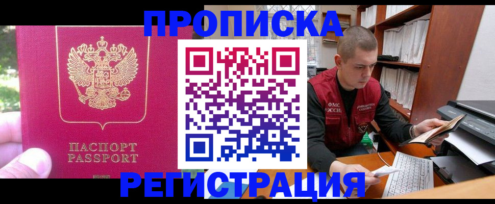 прописка регистрация в Королёве