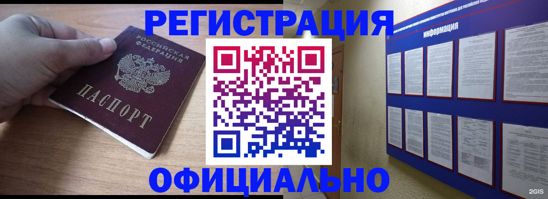 временная регистрация для школы в Королёве