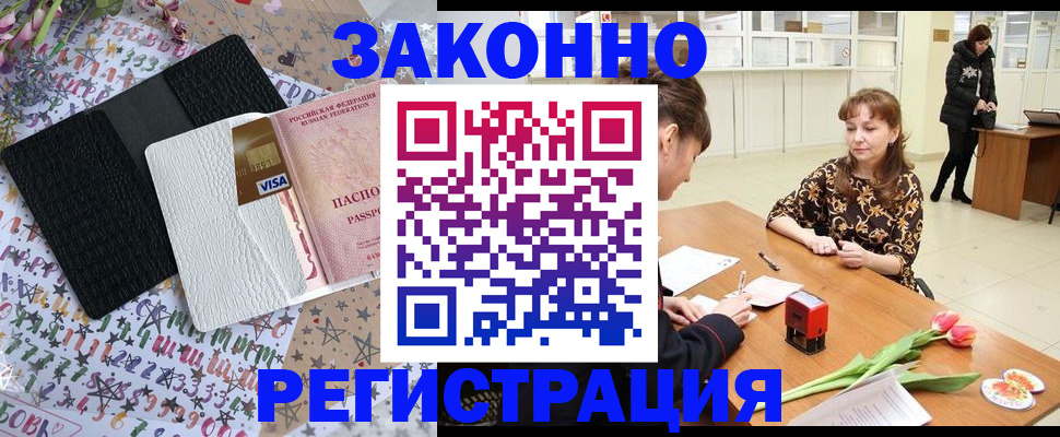 прописка ребенка в Королёве