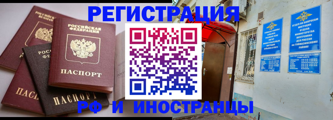 прописка ребенка в Королёве