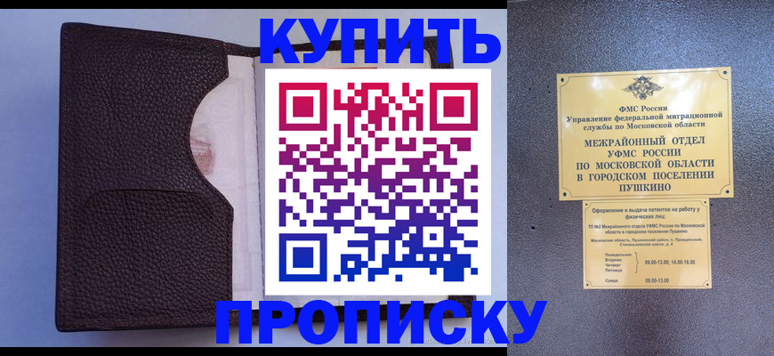 временная регистрация в квартире в Королёве