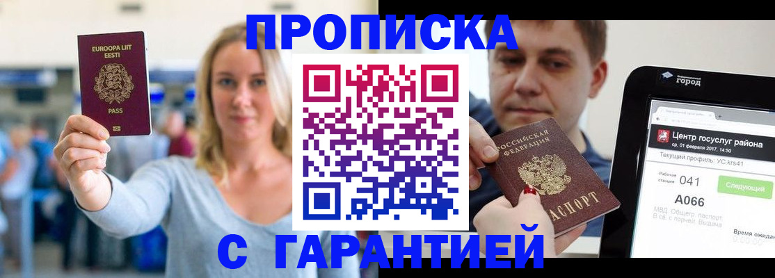 прописка для школы в Королёве