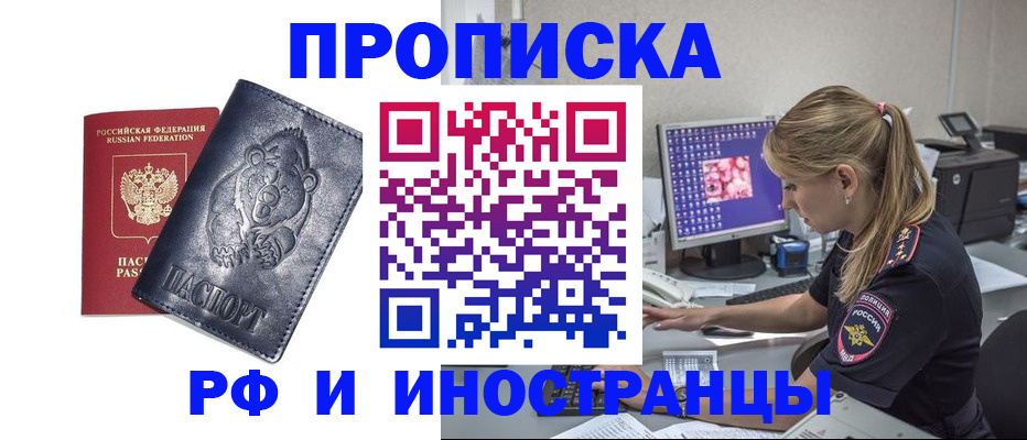 прописка паспорт в Королёве